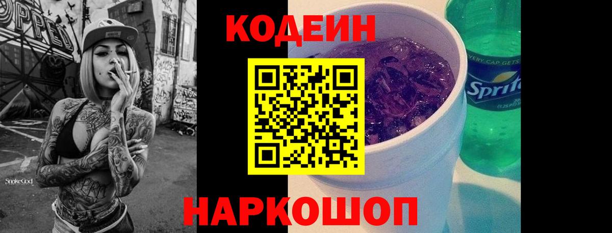Новый Уренгой  Кодеиновый сироп Lean напиток Lean (лин)  Codein напиток Lean (лин)  Вход с VPN 