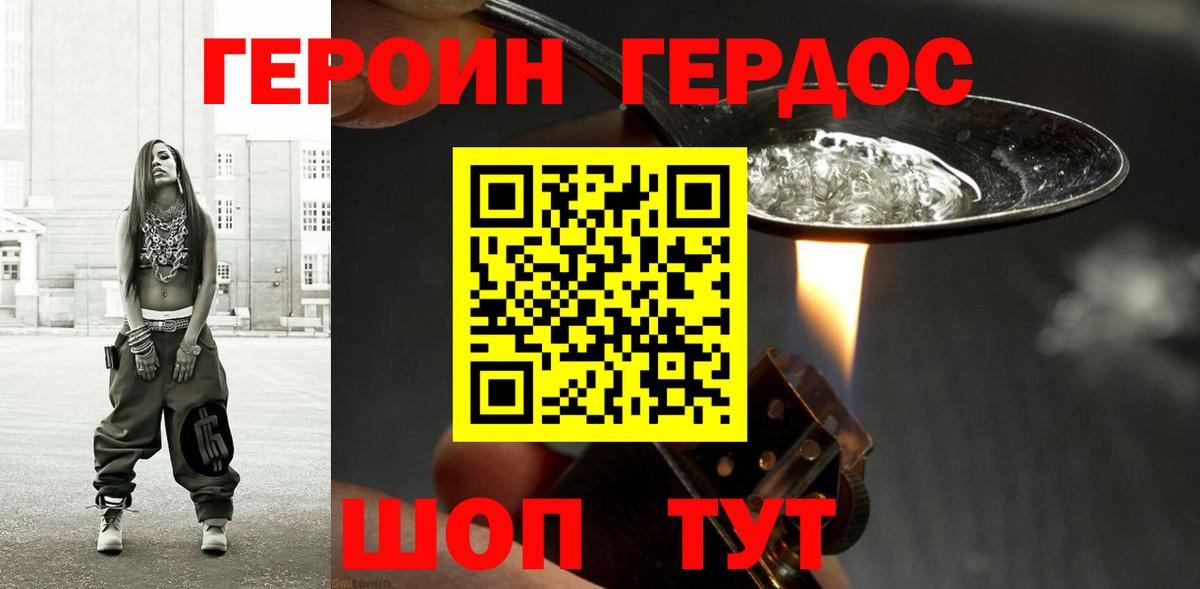 Героин хмурый  Вход с VPN  Новый Уренгой 