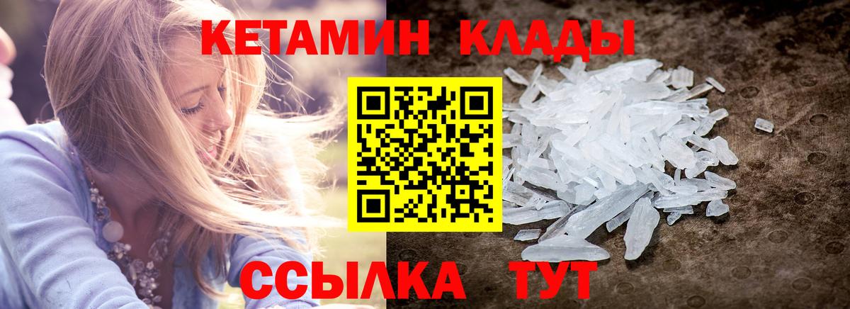 Кетамин ketamine Новый Уренгой