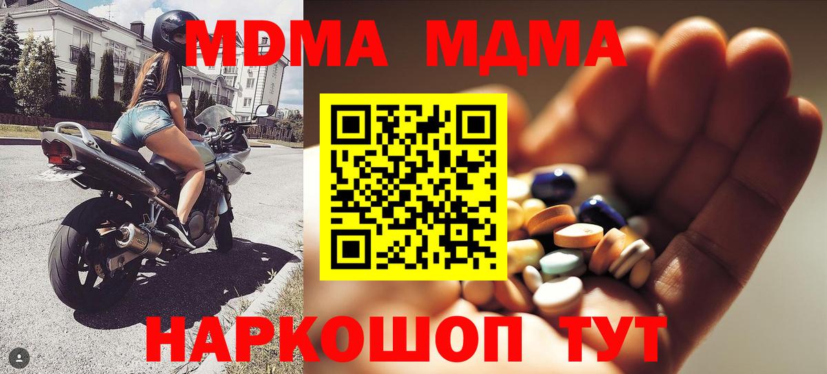 Новый Уренгой  МДМА Molly  МДМА  MDMA VHQ  Вход с VPN 