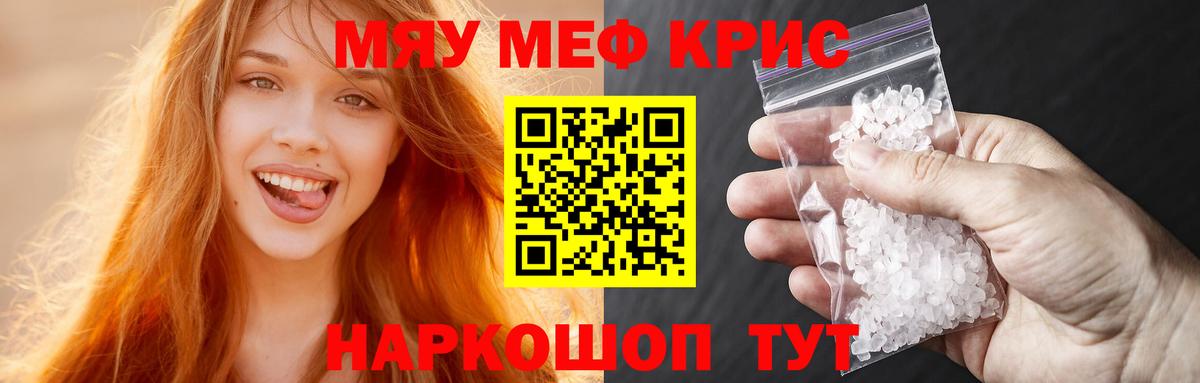 Мефедрон кристаллы Новый Уренгой