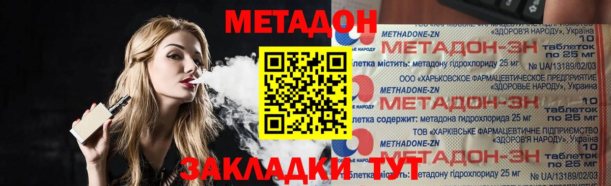 МЕТАДОН мёд  МЕТАДОН methadone  маркетплейс клад  Новый Уренгой  Вход с VPN 