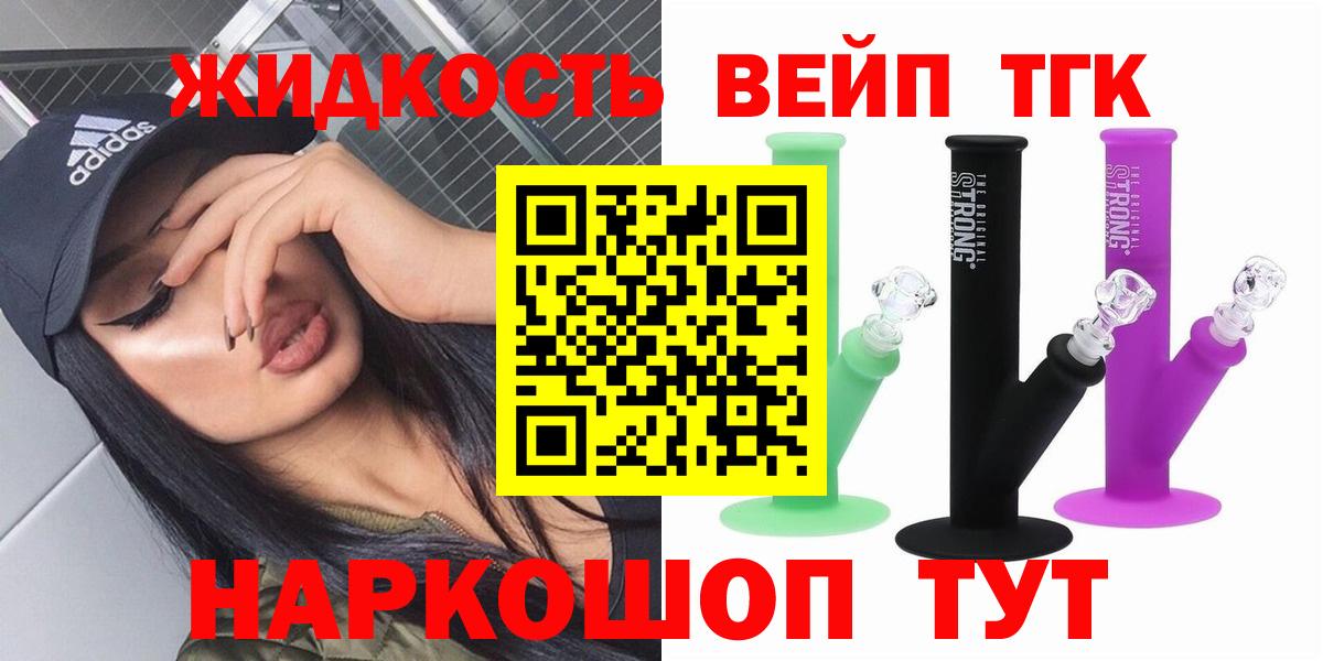 ТГК вейп Новый Уренгой